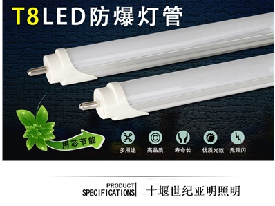 LED防爆灯管