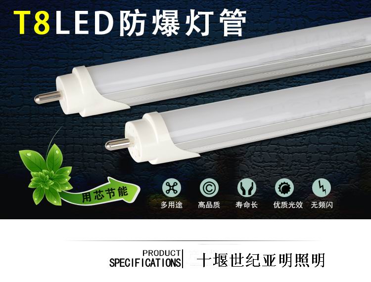 LED防爆灯管